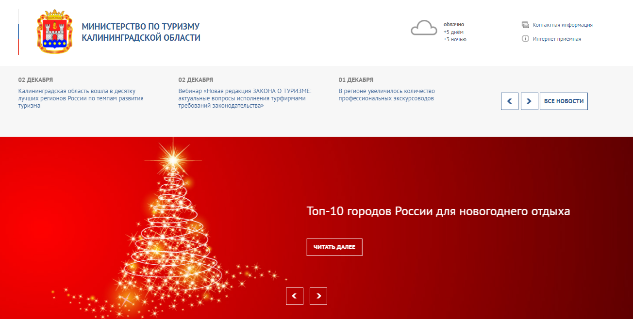 Запущен обновленный сайт Министерства по туризму